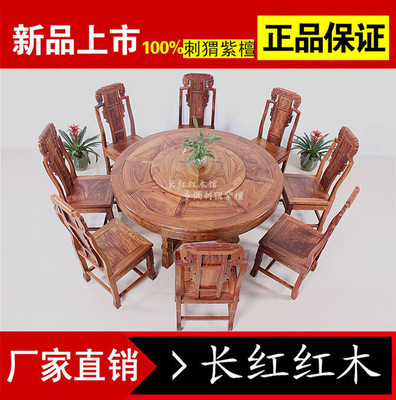 红木餐台餐桌家具刺猬紫檀烫蜡餐桌餐台家具实木象头圆椅子饭桌