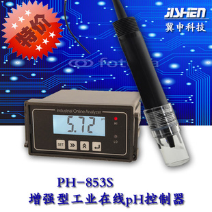 PH-853工业在线PH控制器 酸度计 酸碱测试仪 PH变送器ORP氧化还原