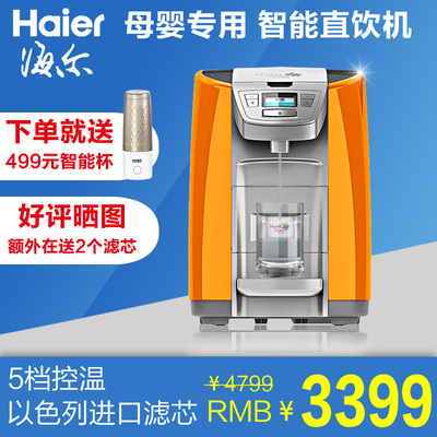 Haier/海尔智饮机HSW-V5HR厨房家用直饮过滤净水器净水机母婴儿童