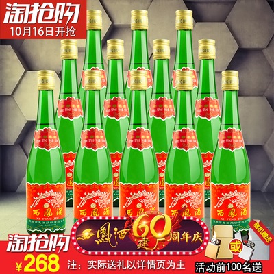 白酒清仓特价西凤酒55度绿瓶西凤香型国产高度西风酒水整箱12瓶