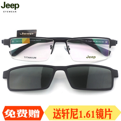 JEEP/吉普眼镜架纯钛眼镜框男士偏光夹片磁铁套镜近视太阳镜T7007
