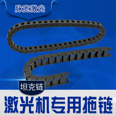 拖链 坦克链 保护链 传动链 激光切割机配件 激光雕刻机配件