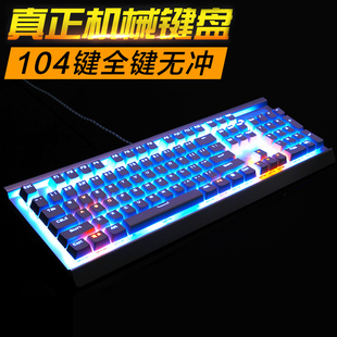 富德幽冥星机械键盘 电脑有线104键青轴黑轴金属背光游戏键盘lol