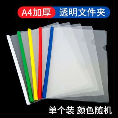 广博 A4透明抽杆夹加厚拉杆夹文件夹 资料夹文件册整理夹办公用品