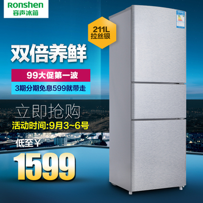 Ronshen/容声 BCD-211D11S 冰箱 三门 家用 节能冰箱 软冷冻
