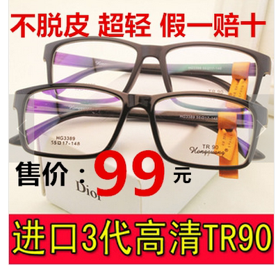 进口TR90眼镜框 不脱皮眼睛框架超轻复古大脸型大框架可配度数