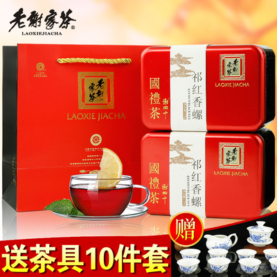 正宗祁门红茶2015新茶礼茶特级红香螺工夫红茶叶礼盒送茶具10件套