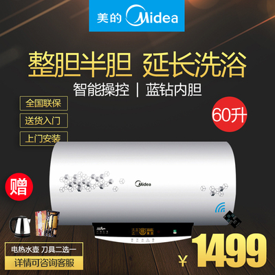 Midea/美的 F60-30W7(HD)家用速热式节能电热水器 60升恒温速热洗
