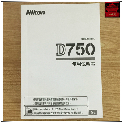 原版 尼康D750使用说明书 简体中文操作指南 D750单反相机说明书