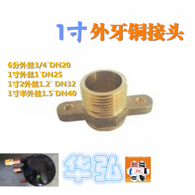 壳管式换热器高效罐铜接头1寸铜接头1寸外丝焊接头螺牙接头DN25