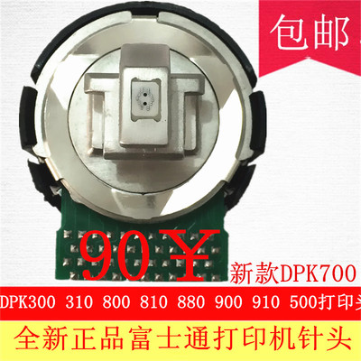 全新富士通DPK800/DPK880/DPK900DPK500DPK300/DPK700打印头针头