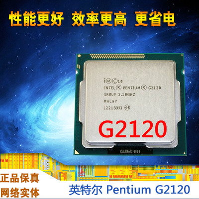 Intel/英特尔 Pentium G2120 G2130 G2140 CPU双核
