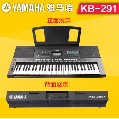 YAMAHA KB-291 雅马哈电子琴 KB291电子琴 61键 成人考级琴