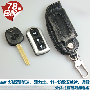 丰田汉兰达钥匙包逸致真皮汽车钥匙包分体式凯美瑞车用钥匙套包邮