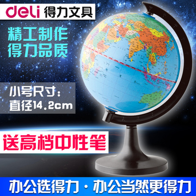 得力地球仪3032小号学生地球仪14.2cm世界地图高清2015办公室摆件