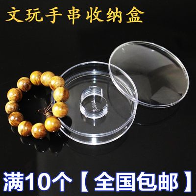 亚克力加厚文玩手镯手链手串佛珠透明塑料磁铁圆形展示养珠礼品盒
