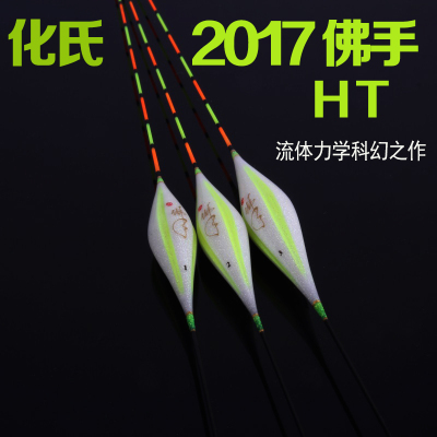 化氏2017新款浮漂HT001/HT002/HT003佛手纳米凹槽设计浮标正品
