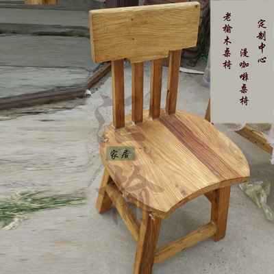 漫咖啡桌椅漫咖啡苹果形老榆木实木原木餐椅子 餐椅凳子靠背椅子