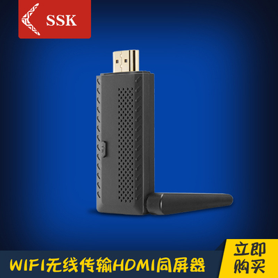 SSK飚王WiFi无线同屏器 推屏宝HDMI手机电视平板高清投影推送器