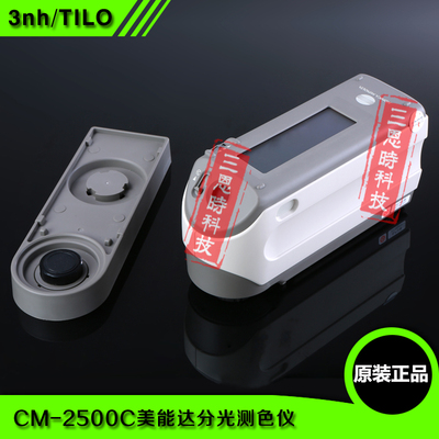 日本柯尼卡美能达色差计CM-2500C 电脑分光测色仪CM-2600d色差仪