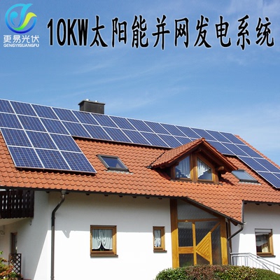 10千瓦太阳能光伏发电并网系统 分布式并网整套设备家用商用10KW