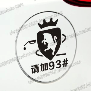 汽车反光车贴纸欧冠英超尤文图斯足球队标队徽加油箱贴+97# +93#