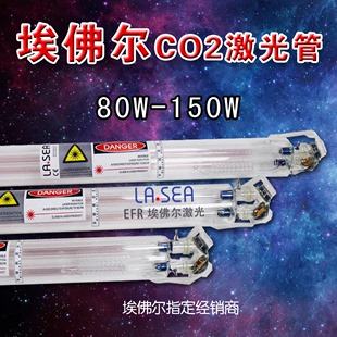 CO2激光管100W 40W 60W 80W  150W 激光切割机 埃佛尔 北京热刺