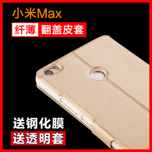 易博 小米max手机壳 小米max手机保护壳 翻盖式超薄全包皮套外壳