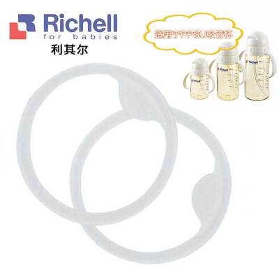 日本Richell/利其尔 PPSU吸管奶瓶/水杯 垫圈配件(2个装）R984017