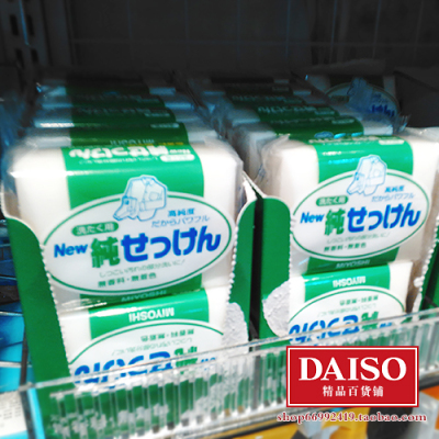 日本大创DAISO代购 无添加无着色衬衫天然油脂清洁肥洗衣皂日本制