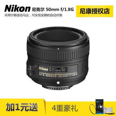 【+1元得4重礼】尼康/Nikon AF-S 尼克尔50mm f/1.8G标准定焦镜头