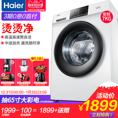 Haier/海尔 EG70B829W 7公斤超薄机身智能变频滚筒全自动洗衣机
