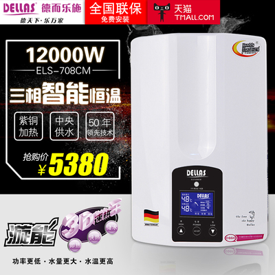 dellas/德而乐施ELS-708CM商用即热式免储水 速热电热水器 超薄