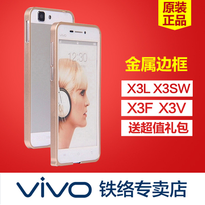 步步高vivoX3金属边框 X3L手机套X3SW保护壳 X3V手机壳X3F