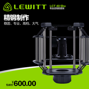 LEWITT/莱维特 LCT 40 Shx专业话筒防震架 适用LCT 240/550/640