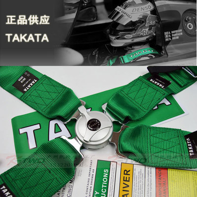日本TAKATA最新款赛车安全带 四/六点改装汽车带 FIA验证比赛专用