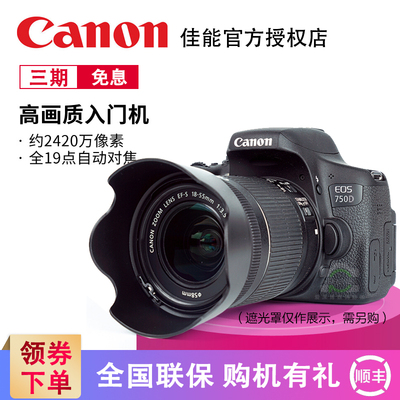 1元升级原装UV 佳能Canon EOS 750D高清数码单反相机18-55mm镜头