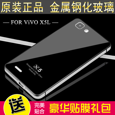 VIVOX5L手机壳步步高x5m手机套vivox5v金属钢化玻璃后盖X5sl外壳F