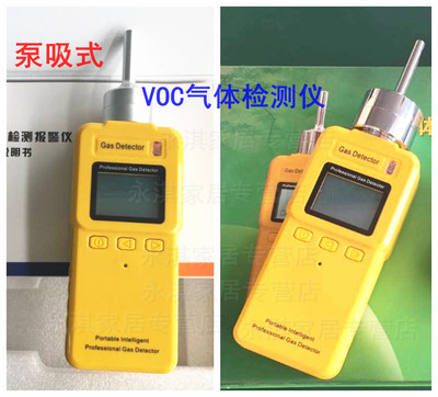 TVOC泵吸式VOC气体检测仪、VOC浓度探测仪挥发性TVOC甲醛气体