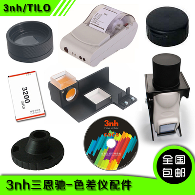 3nh/三恩驰色差仪品控软硬配件微型打印机白板万能测试组件 电池