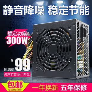 鑫谷核动力-巡洋舰C5电脑电源台式机静音额定300W电源主机箱电源