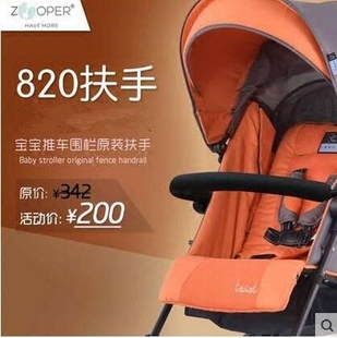 美国zooper婴儿推车配件BU820专用原装配件扶手宝宝推车围栏