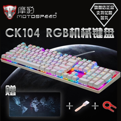 送礼 摩豹 CK104 RGB 背光机械键盘 青轴 104键金属有线游戏键盘