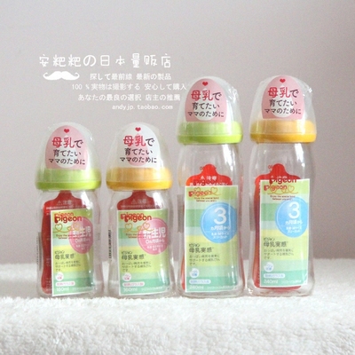 日本代购 pigeon贝亲玻璃宽口径新生婴儿大小160/240ml带手柄奶瓶
