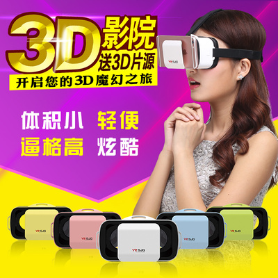 SJG新款4代VR眼镜3D虚拟现实影院手机视频成人智能头戴式游戏头盔