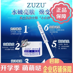 ZUZU水光霜+送水光针乳液面霜补水保湿提亮肤色收缩毛孔精华面霜