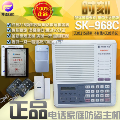 正品 时刻SK-968C报警器 SK-968C 时刻SK-968C报警主机 时刻968C