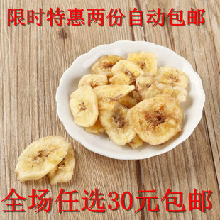 香蕉干香蕉片250g香甜酥脆休闲零食非油炸干果脯蜜饯健康食品美味