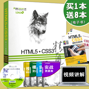 HTML5+CSS3从入门到精通 附光盘 计算机基础教程网页设计 初学者入门教材书籍html5权威指南书 基础理论技术书籍 编程入门自学书籍