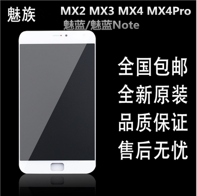 魅族mx4 pro mx3 mx2魅蓝5.0魅蓝note屏幕总成显示触摸外屏维修